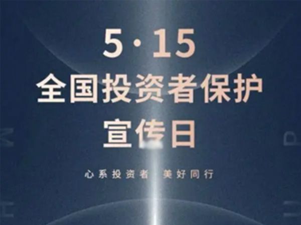 如何保护中小投资者？